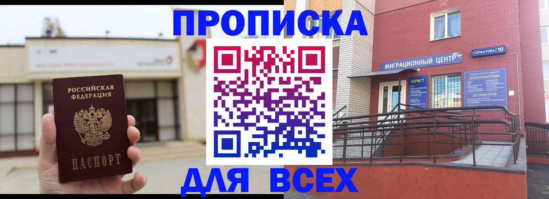 временная регистрация 2025 в Голицыно