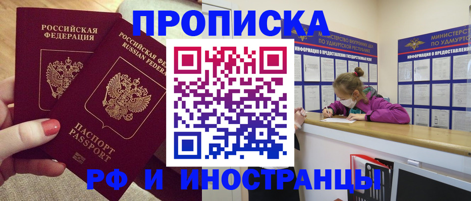 временная регистрация для всех в Голицыно