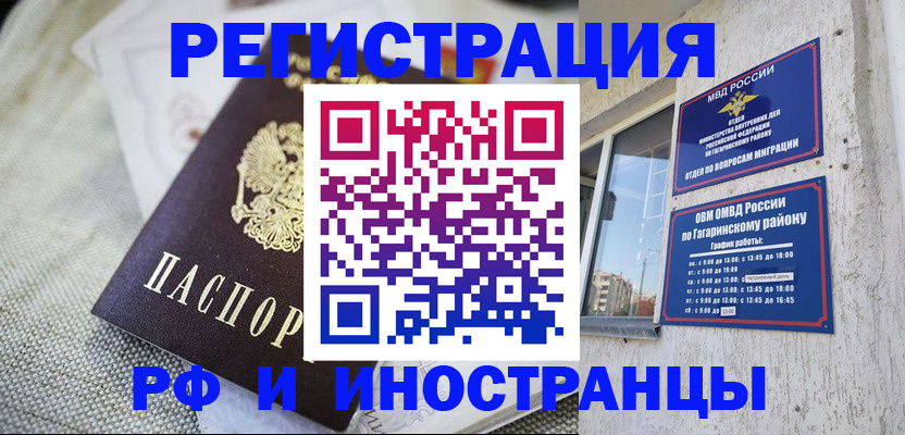 прописка для школы в Голицыно