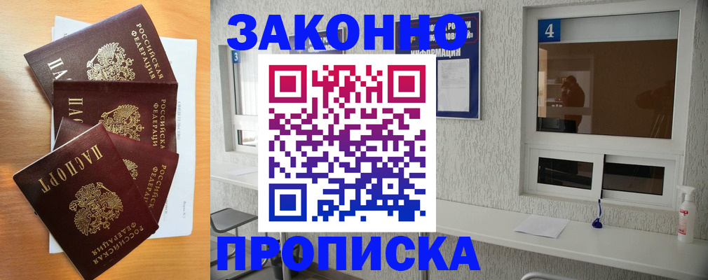 временная регистрация адрес в Голицыно