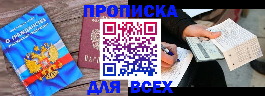 временная регистрация гарантия в Голицыно